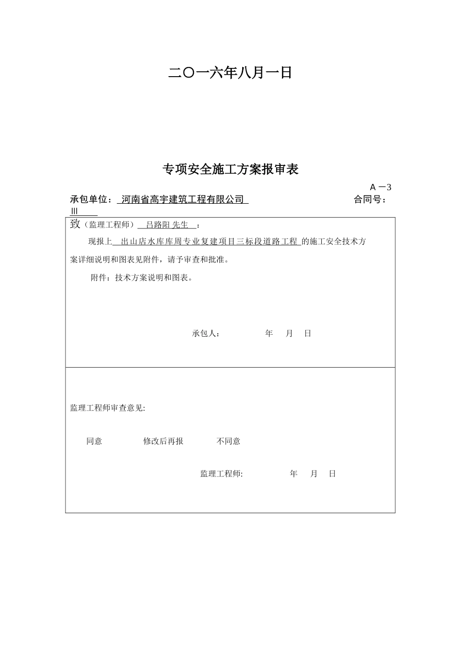 公路工程专项安全施工方案16627_第2页
