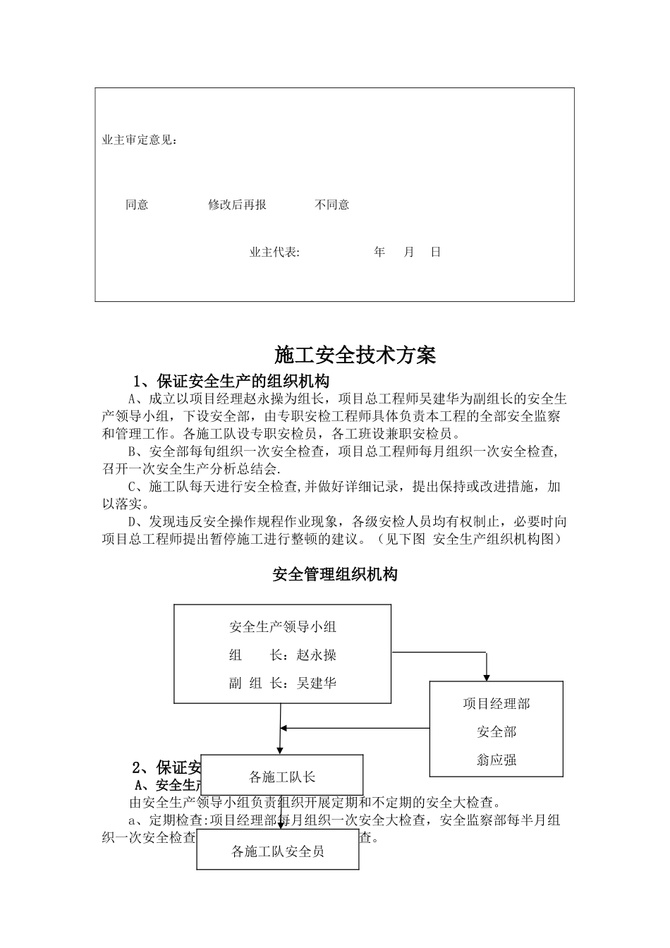 公路工程专项安全施工方案16627_第3页