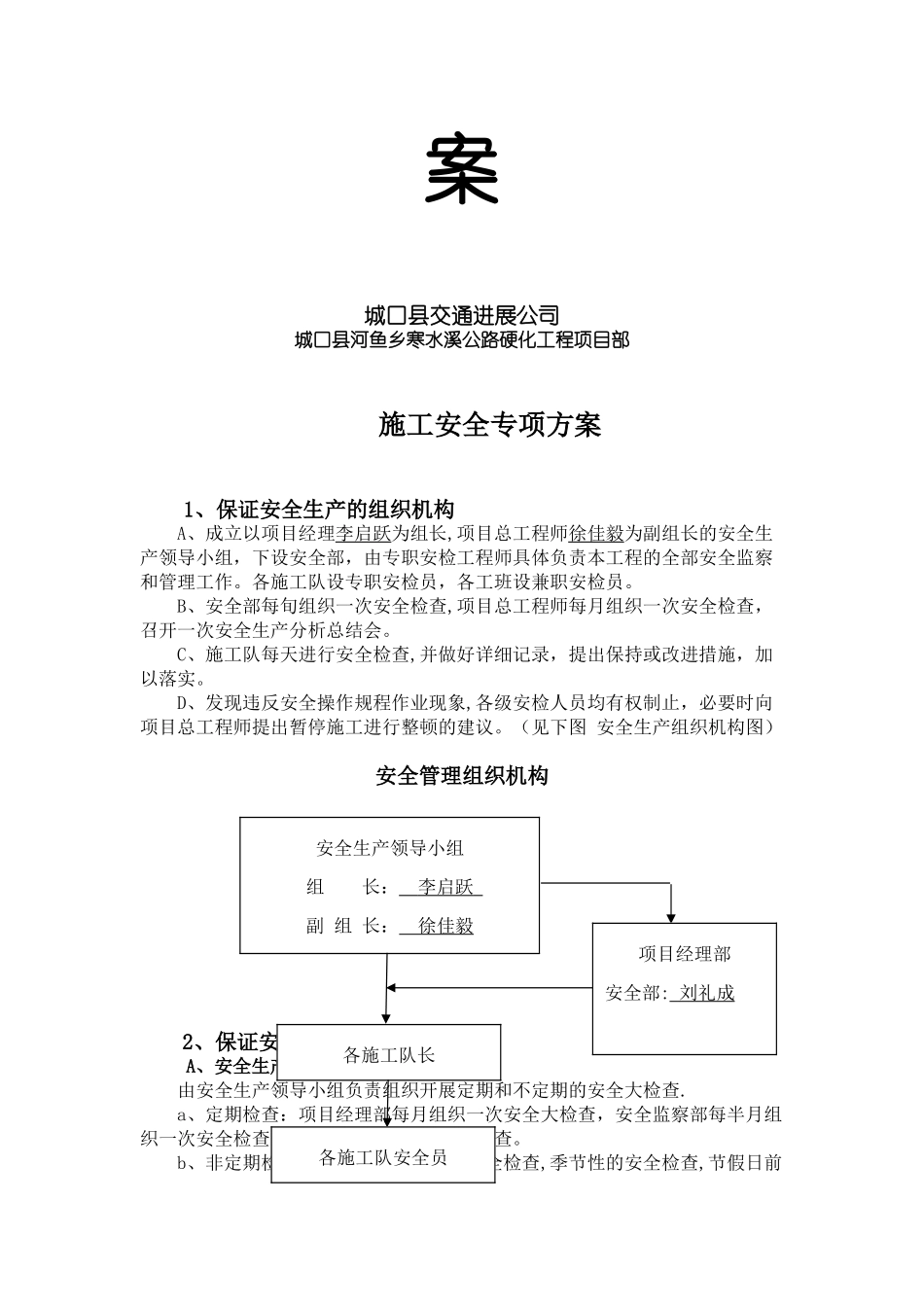公路工程专项安全施工方案68109_第2页