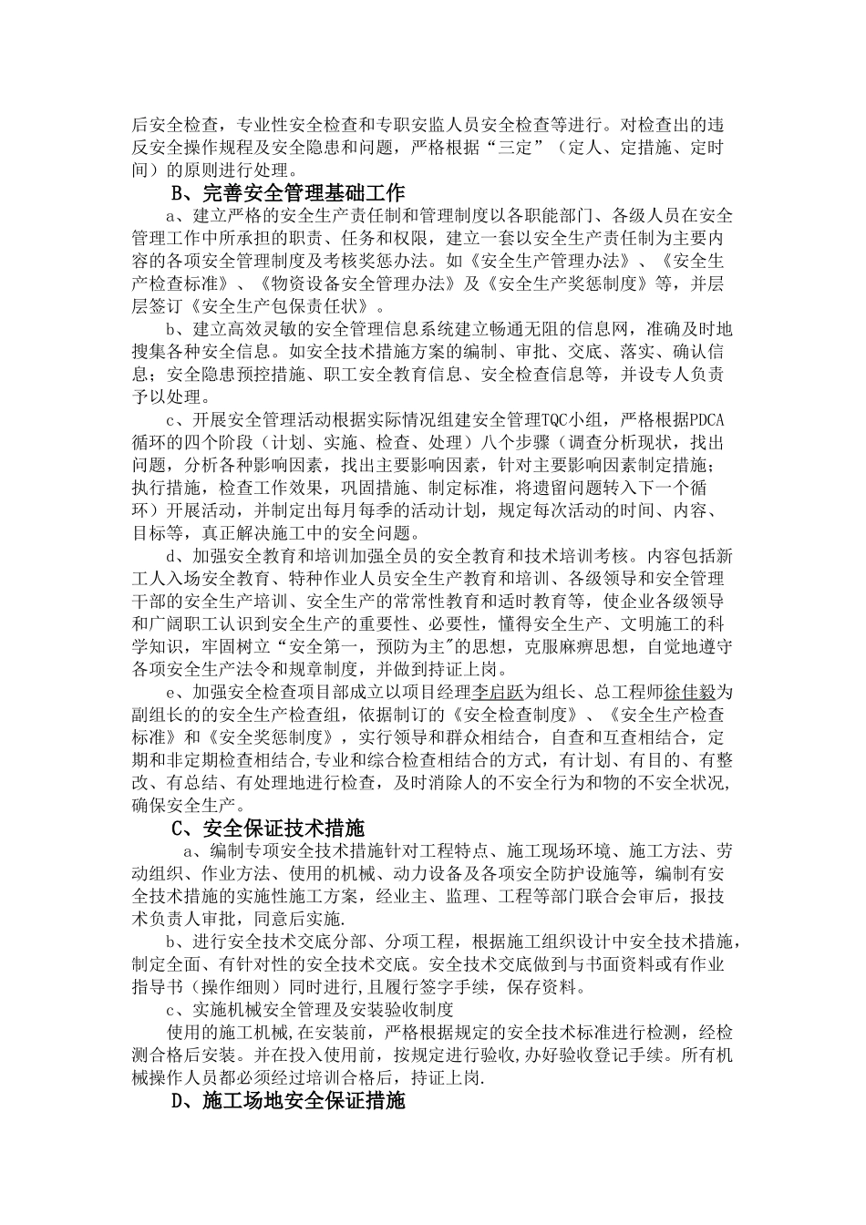 公路工程专项安全施工方案68109_第3页
