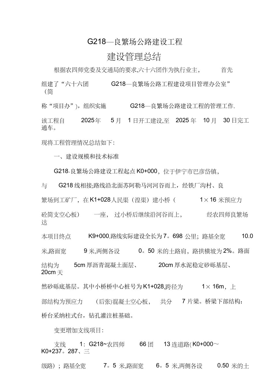 公路工程业主竣工总结._第3页