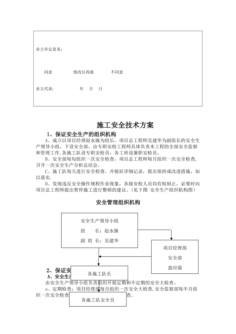公路工程专项安全施工方案67769_第3页