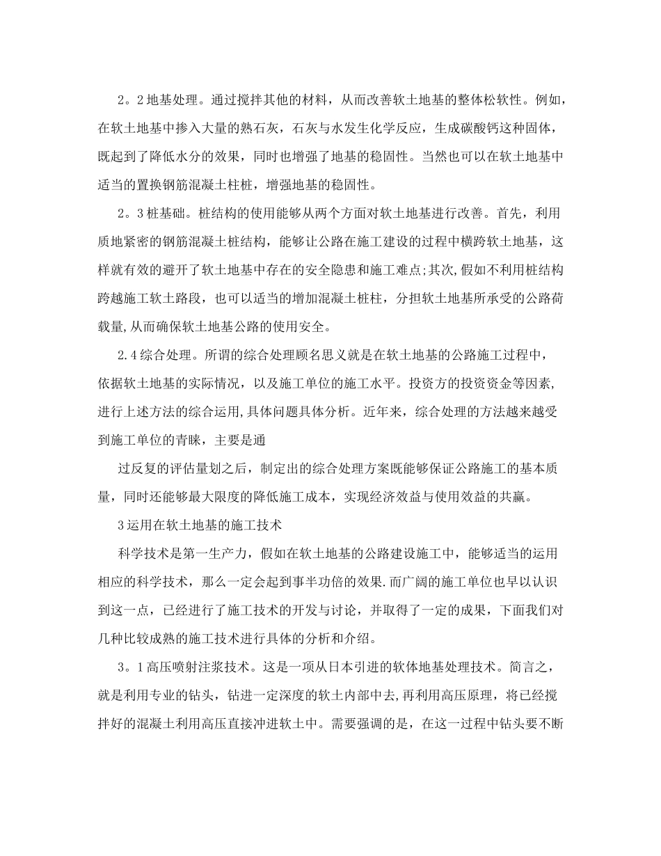 公路工程中软基路段施工技术分析_第2页