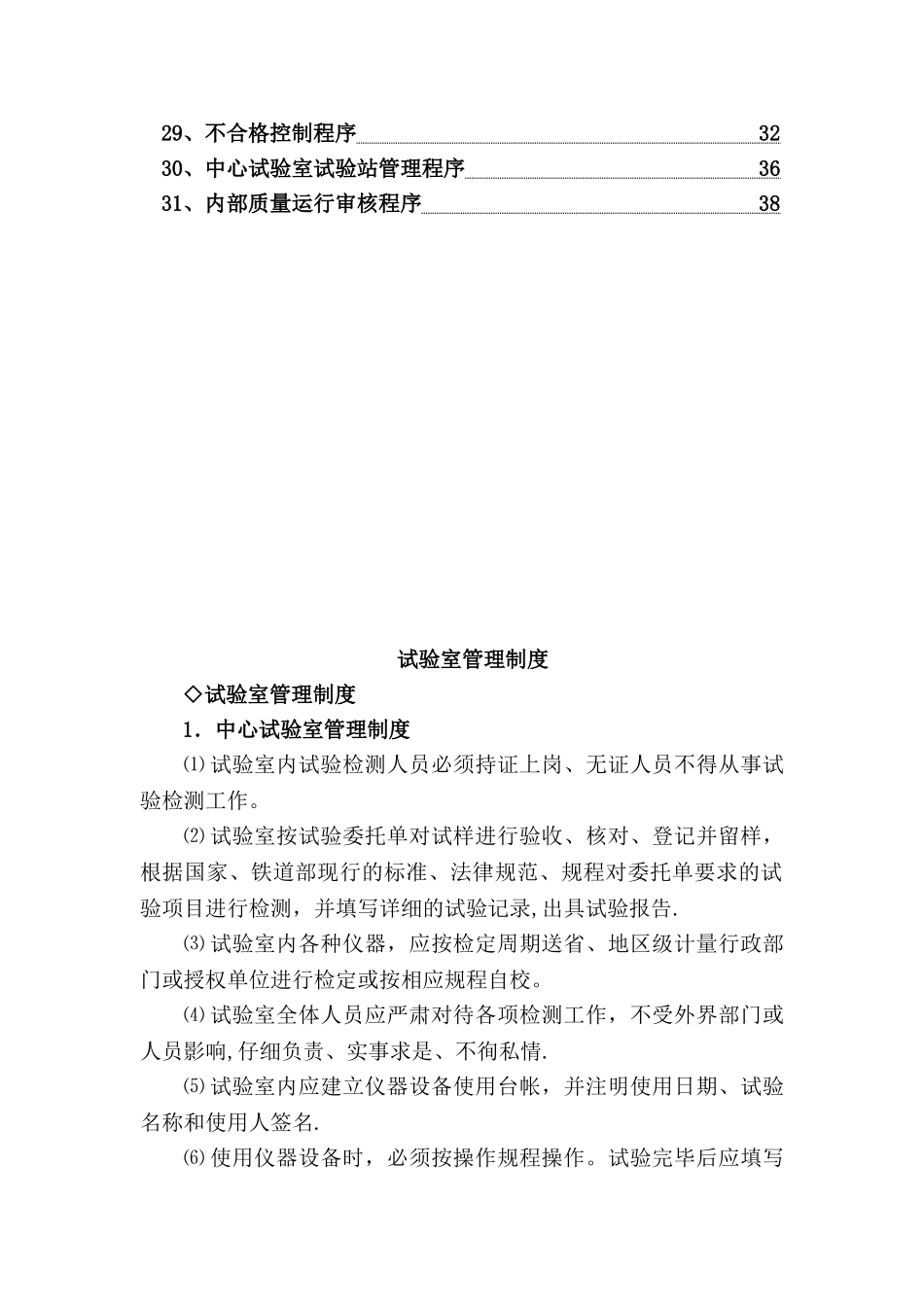 公路工程中心试验室管理制度_第2页