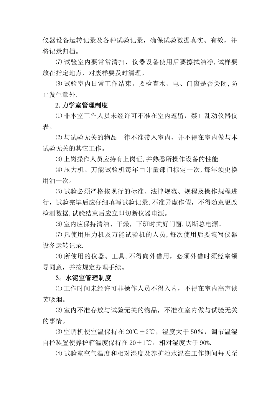 公路工程中心试验室管理制度_第3页