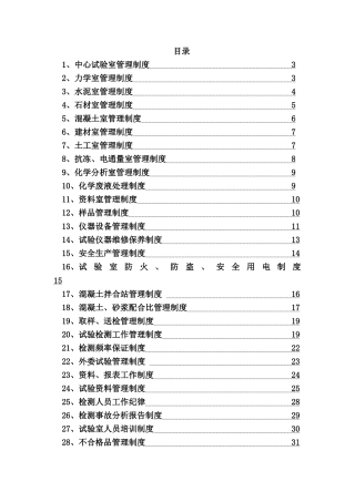公路工程中心试验室管理制度