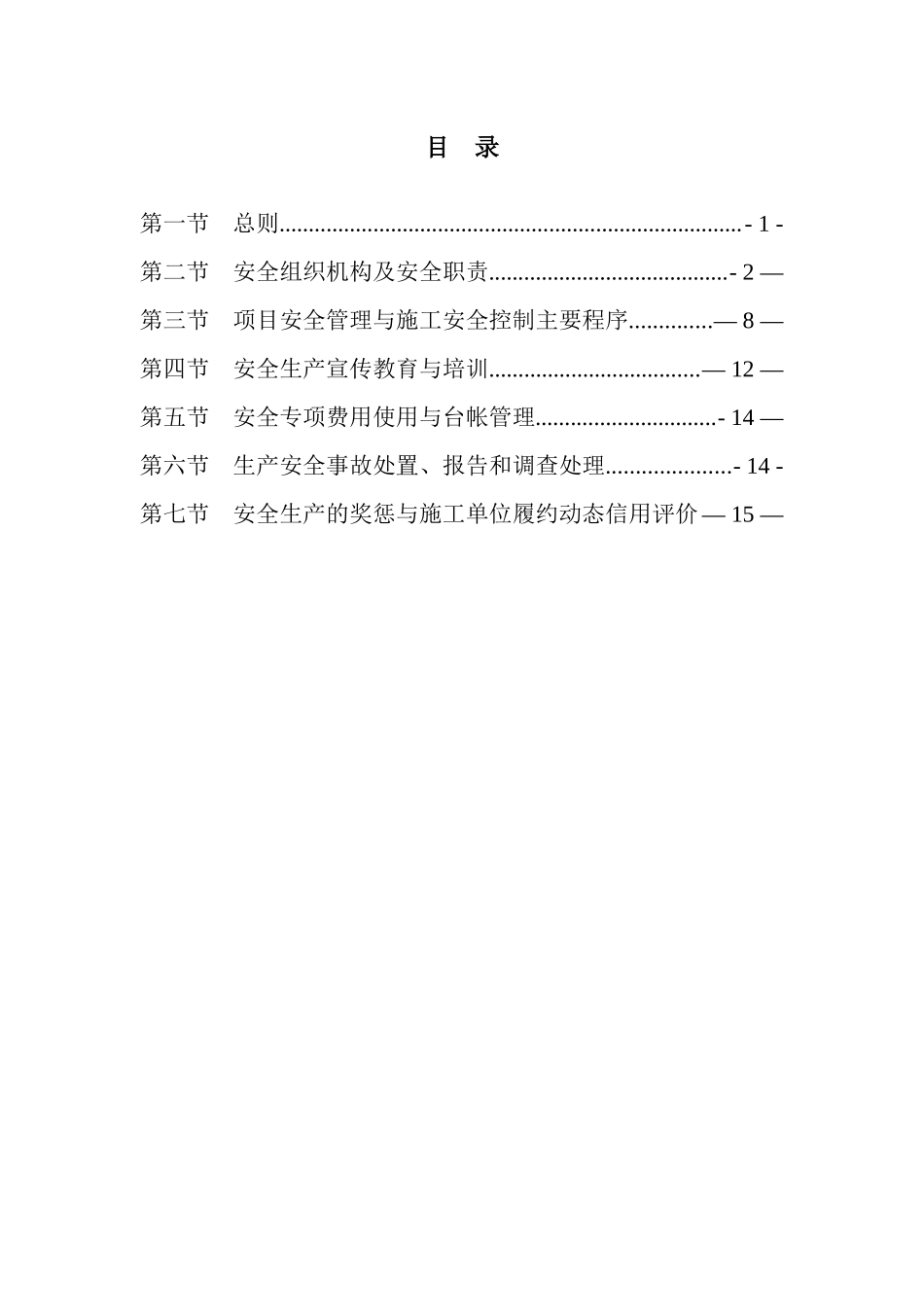 公路工程业主项目办安全生产管理办法_第3页