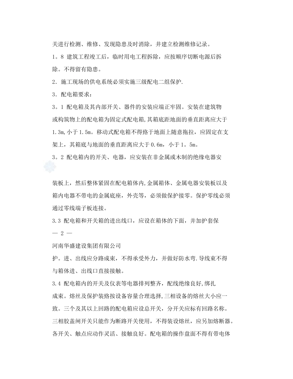 公路工程临时用电施工方案_第3页