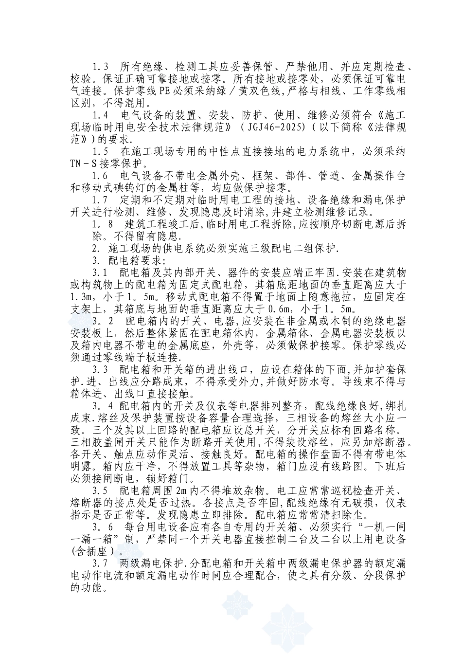 公路工程临时用电施工方案47076_第3页