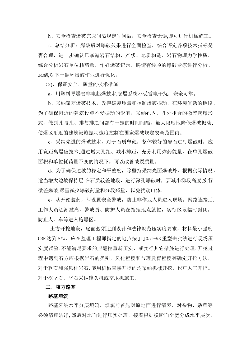 公路工程主要工程项目的施工方案、方法与技术措施_第2页