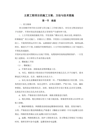 公路工程主要工程项目的施工方案、方法与技术措施
