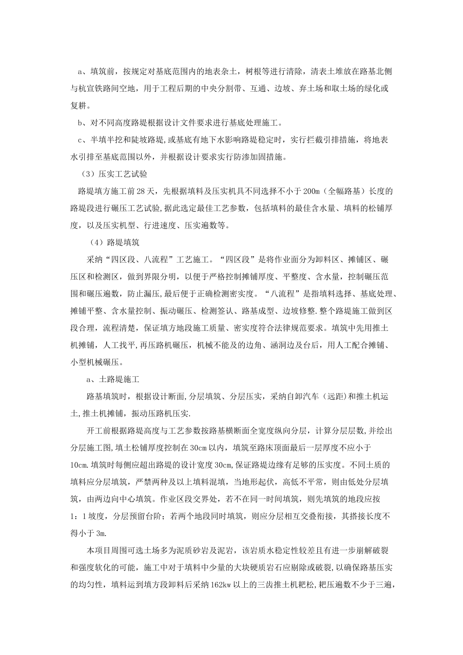 公路工程主要工程项目的施工方案_第2页