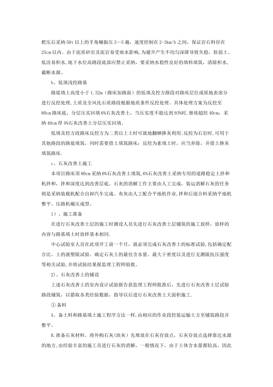 公路工程主要工程项目的施工方案_第3页