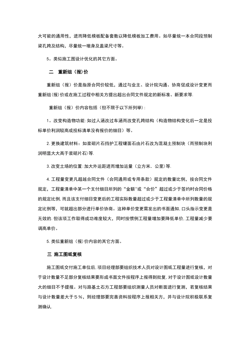 公路工程二次经营要点_第2页