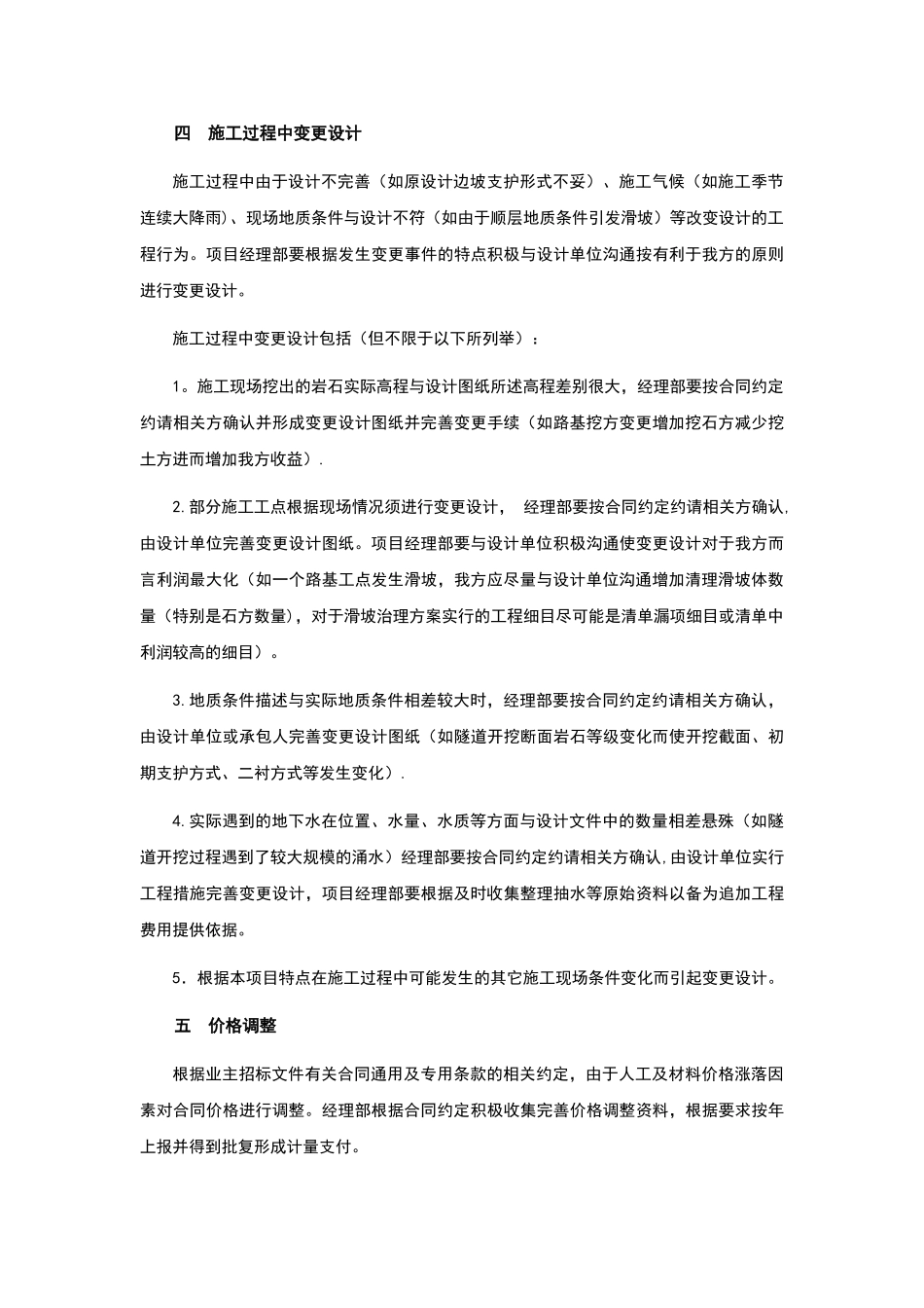 公路工程二次经营要点_第3页