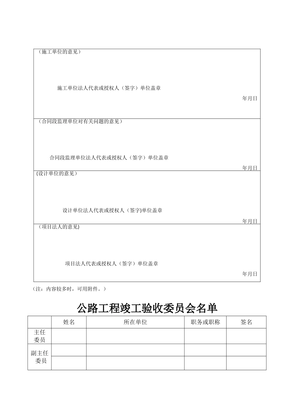 公路工程交工验收证书_第2页