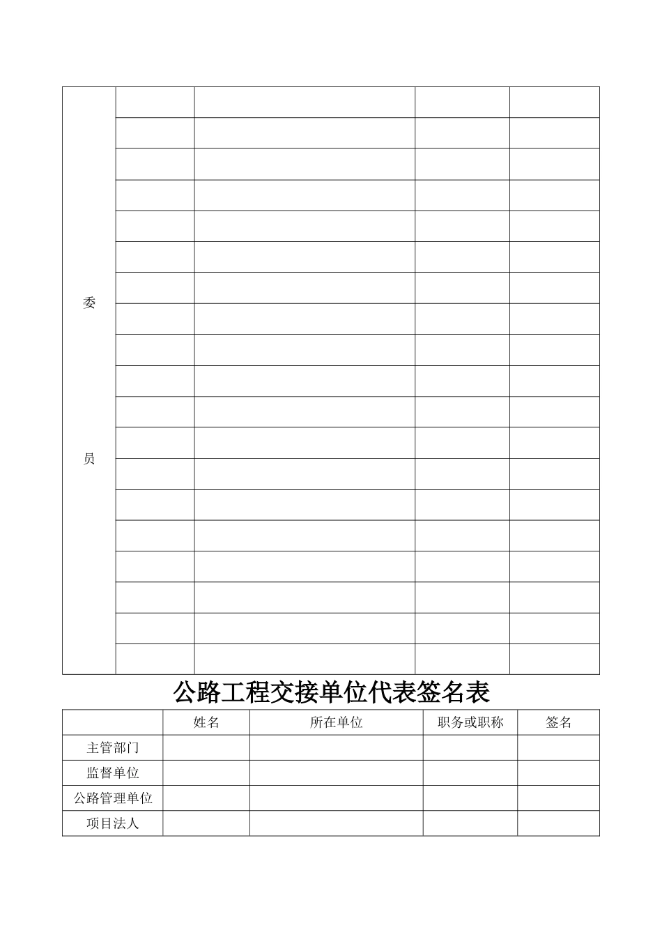 公路工程交工验收证书_第3页