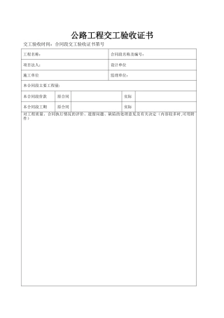 公路工程交工验收证书