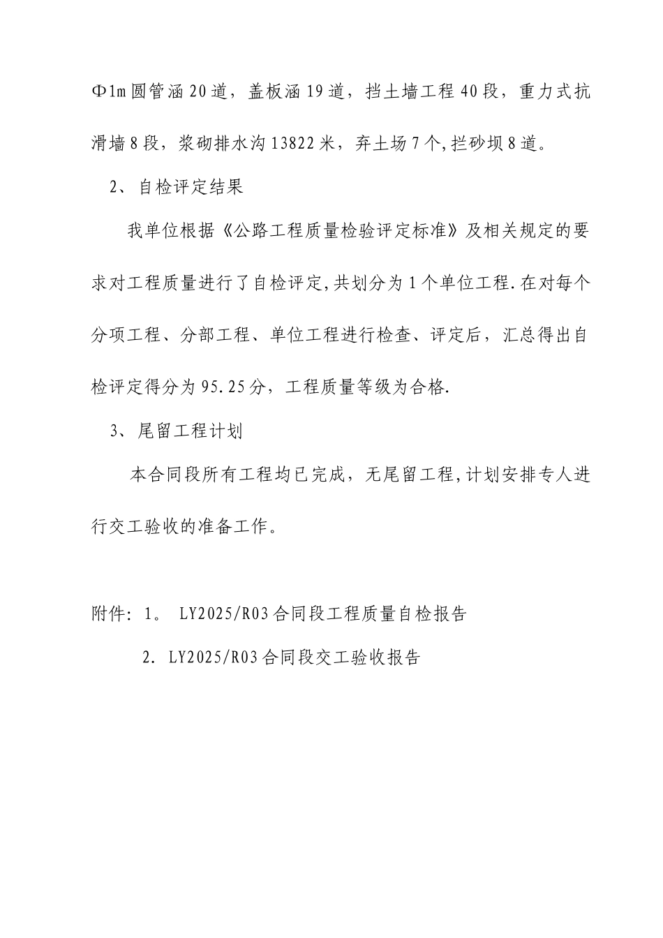 公路工程交工验收申请报告_第2页