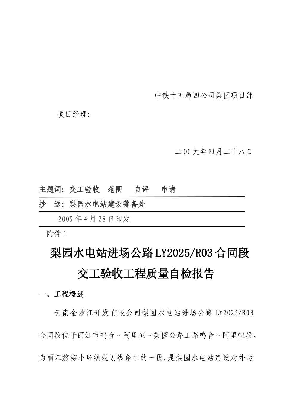 公路工程交工验收申请报告_第3页