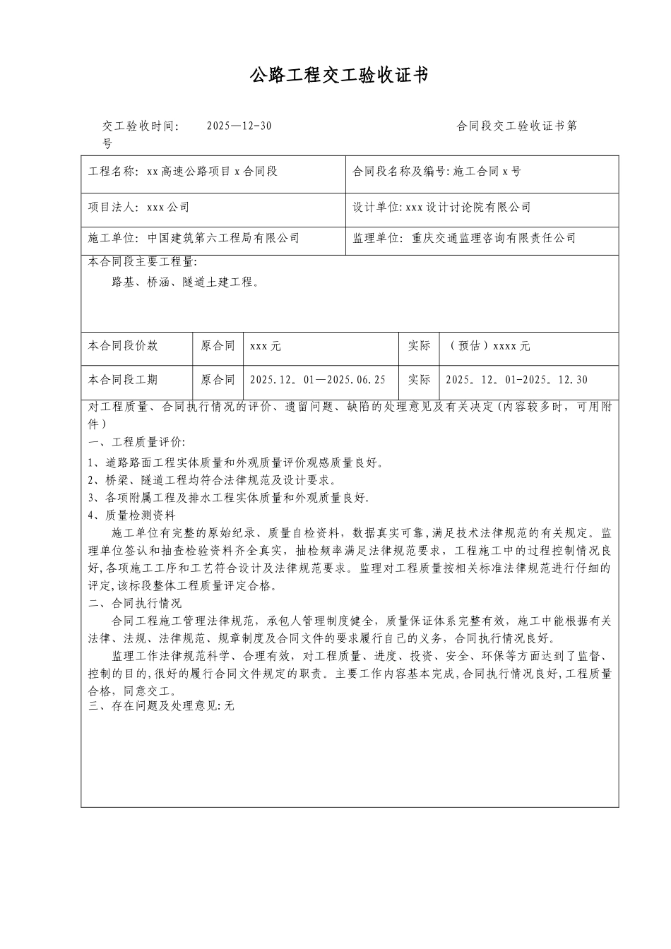 公路工程交工验收证书模板_第1页