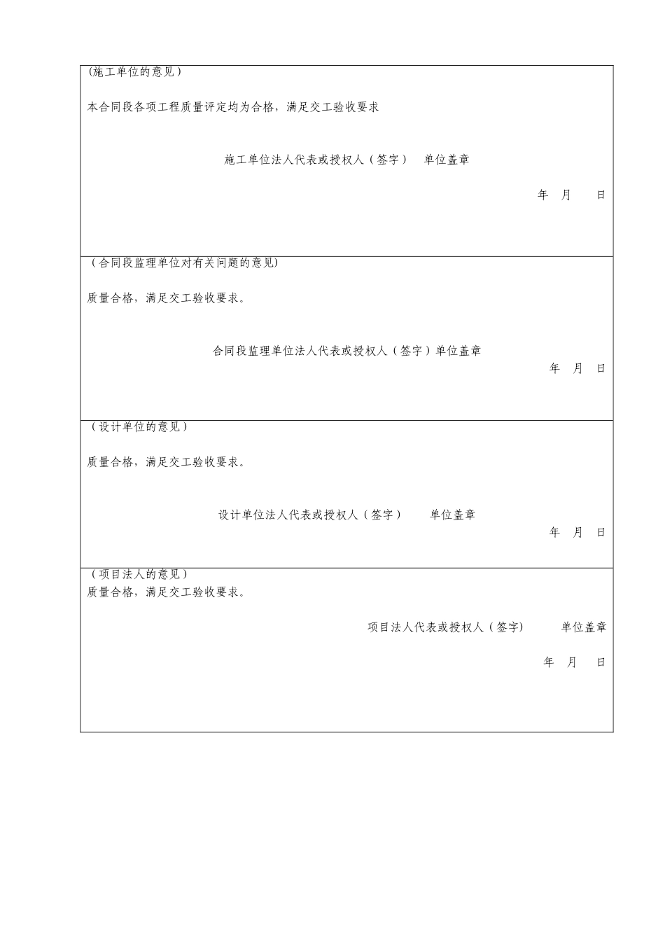 公路工程交工验收证书模板_第2页