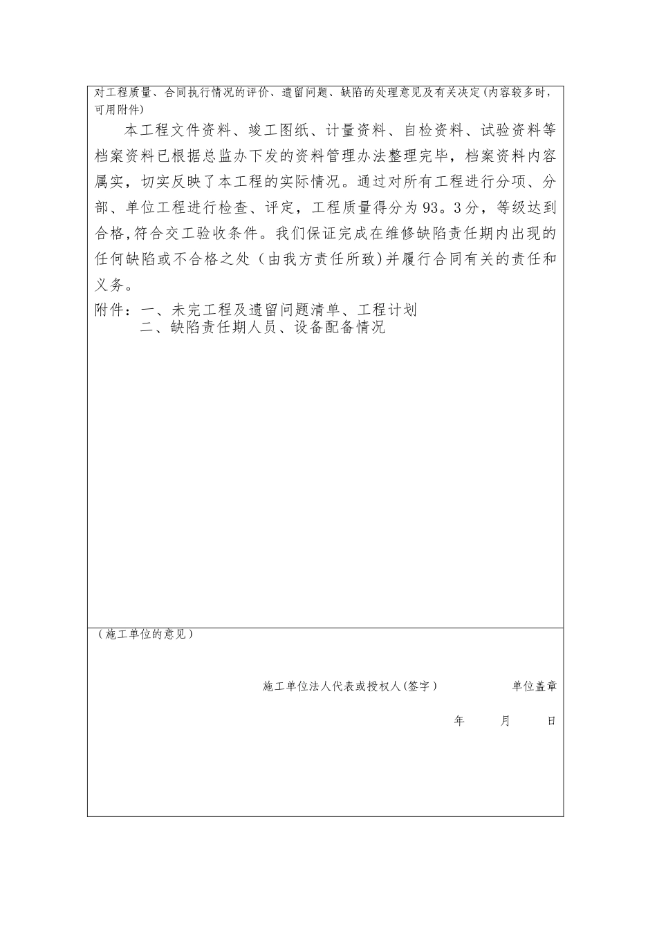 公路工程交工验收证书09735_第2页