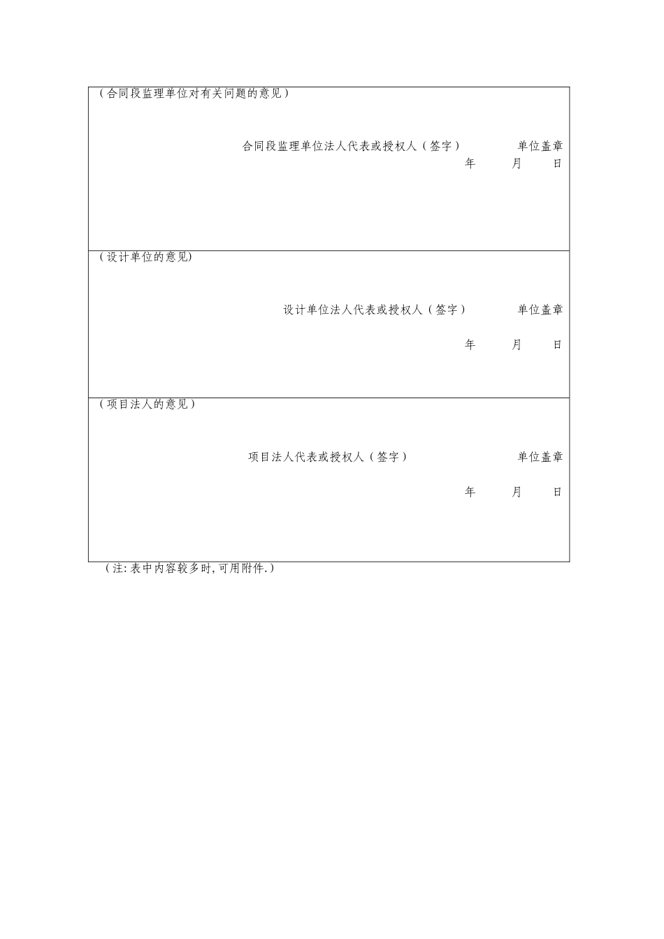 公路工程交工验收证书09735_第3页