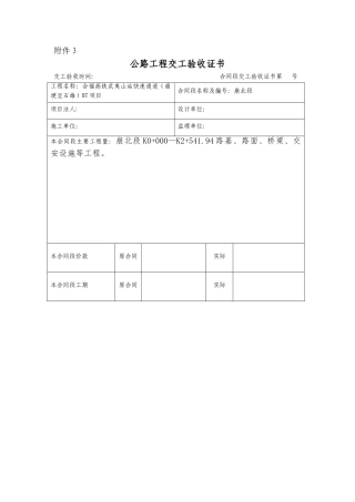 公路工程交工验收证书09735