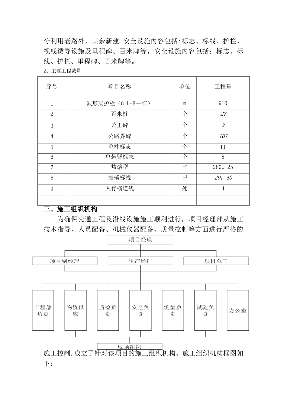 公路工程交通安全设施施工方案_第2页