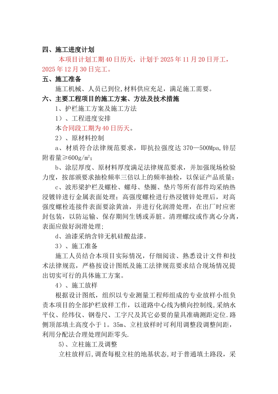 公路工程交通安全设施施工方案_第3页