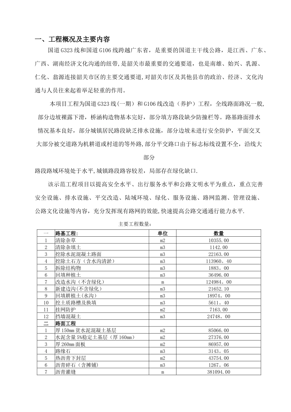 公路工程交通疏导组织方案_第3页