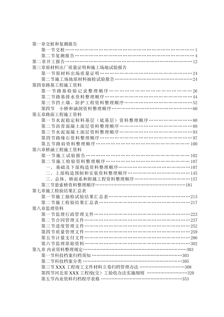 公路工程全套资料填写范本_第2页