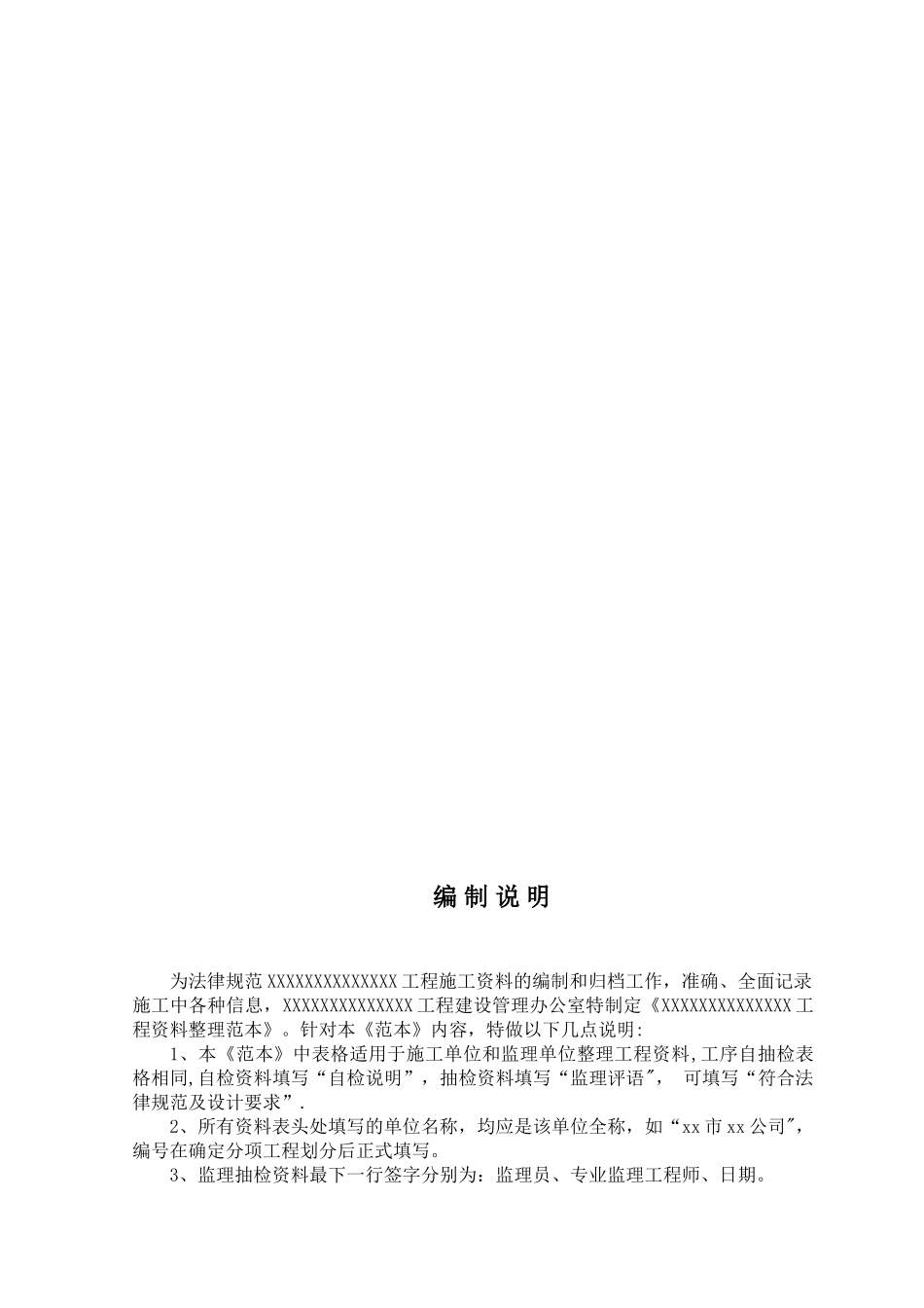 公路工程全套资料填写范本_第3页