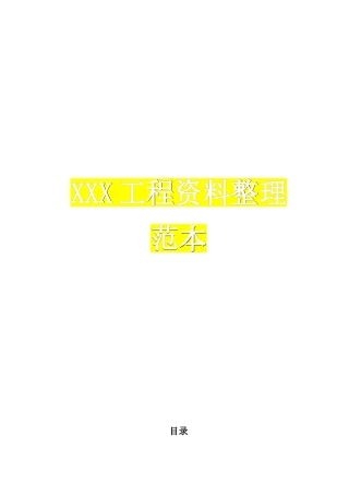 公路工程全套资料填写范本