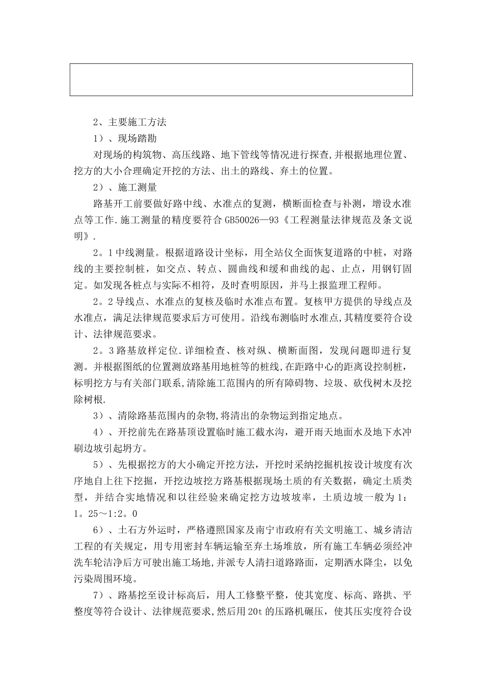 公路工程关键施工技术、工艺及工程项目实施的重点难点分析和解决方_第2页