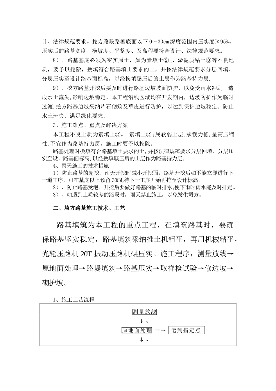 公路工程关键施工技术、工艺及工程项目实施的重点难点分析和解决方_第3页