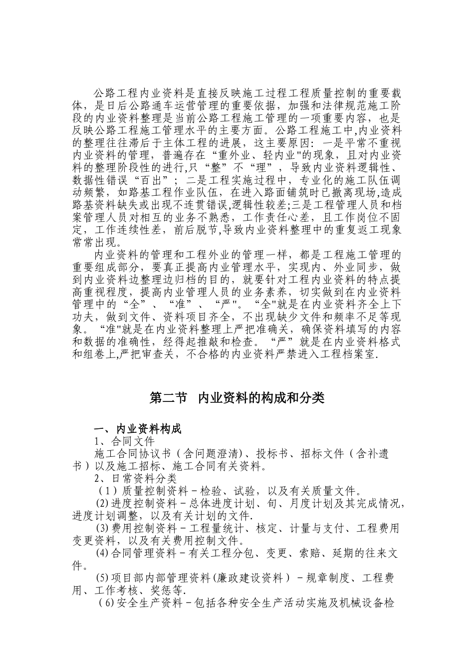 公路工程内业资料的整理和填写规范_第1页