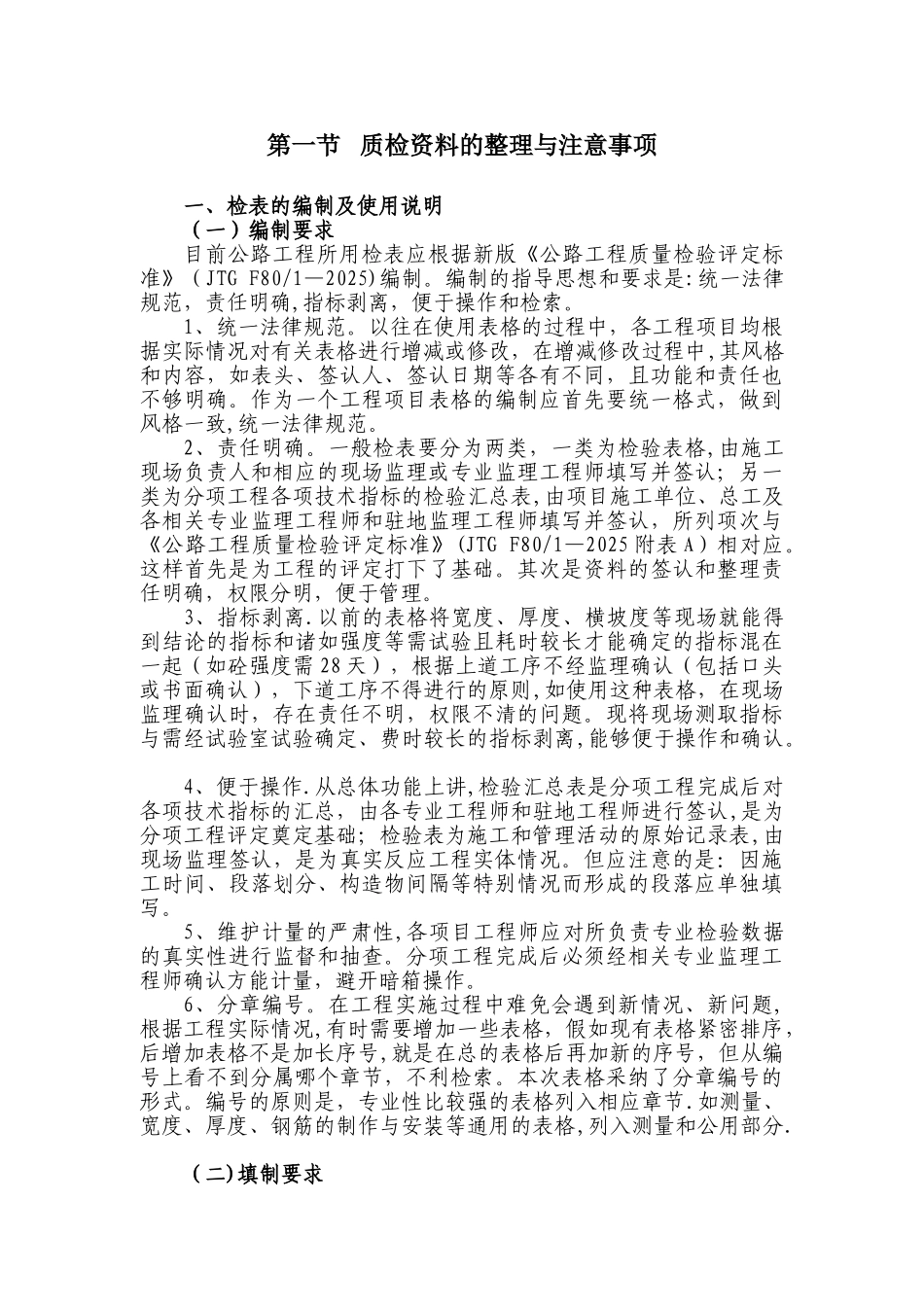 公路工程内业资料的整理和填写规范_第3页