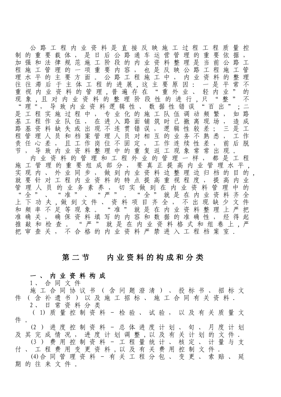 公路工程内业资料整理填写及归档范例_第1页