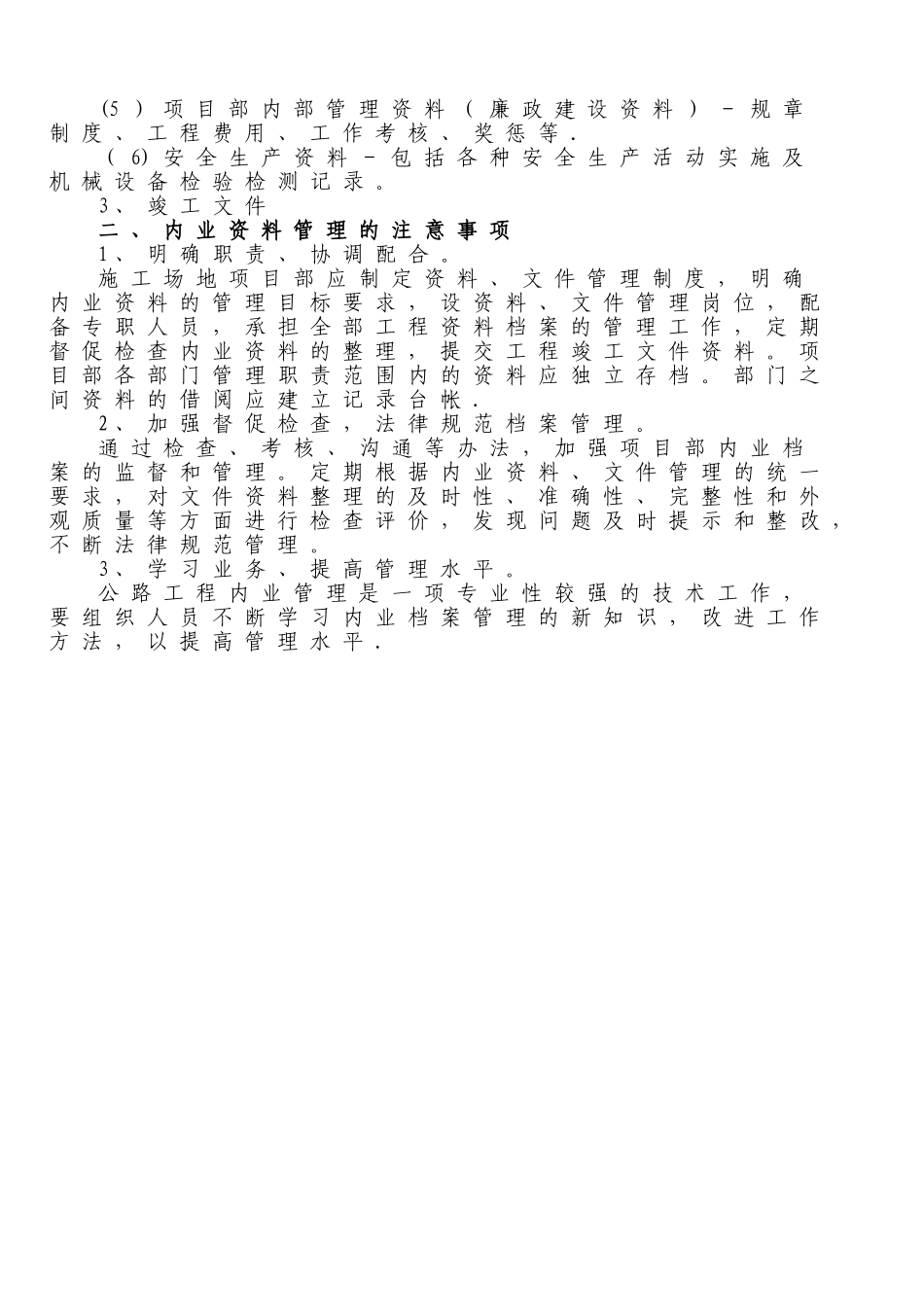 公路工程内业资料整理填写及归档范例_第2页