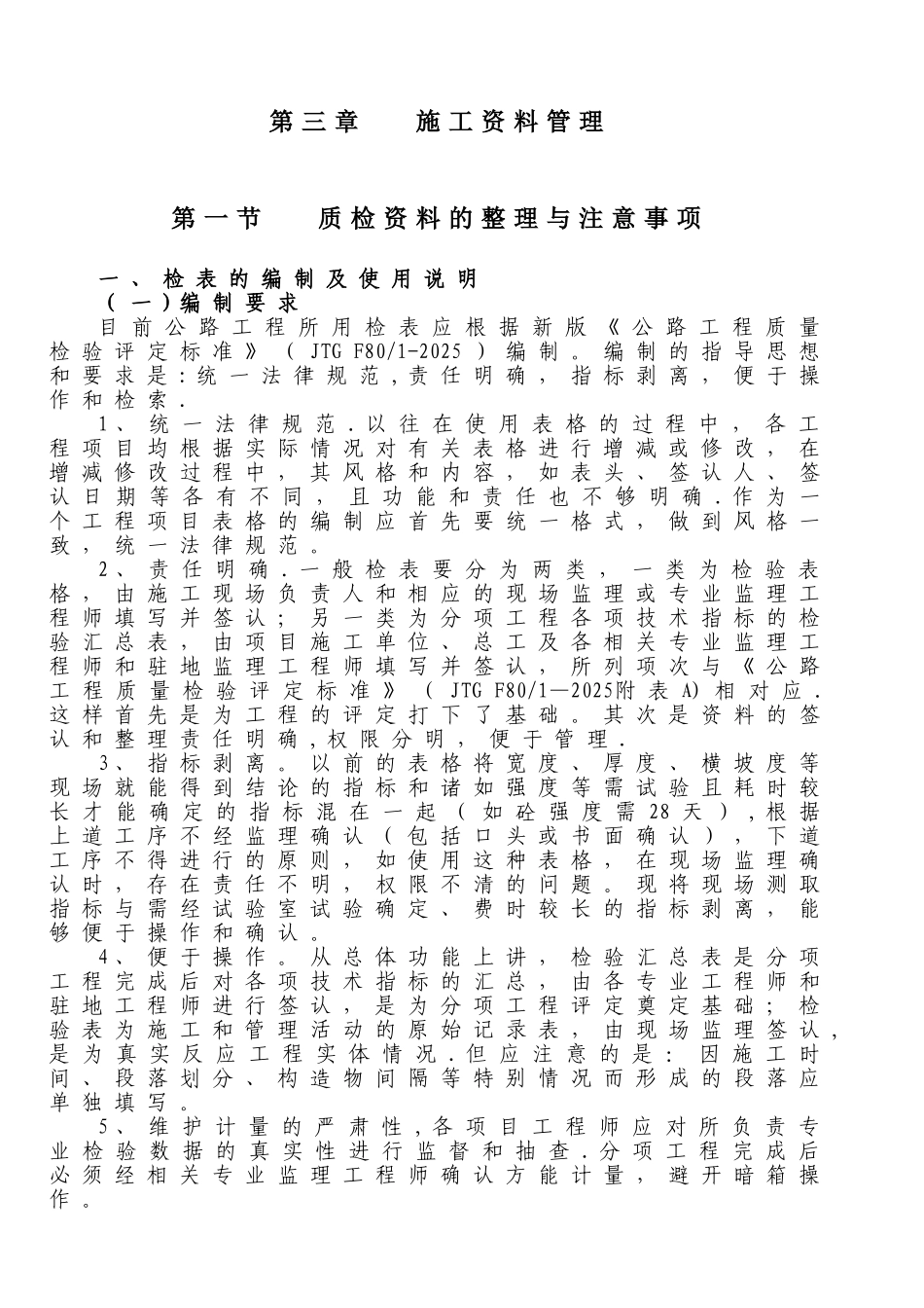 公路工程内业资料整理填写及归档范例_第3页