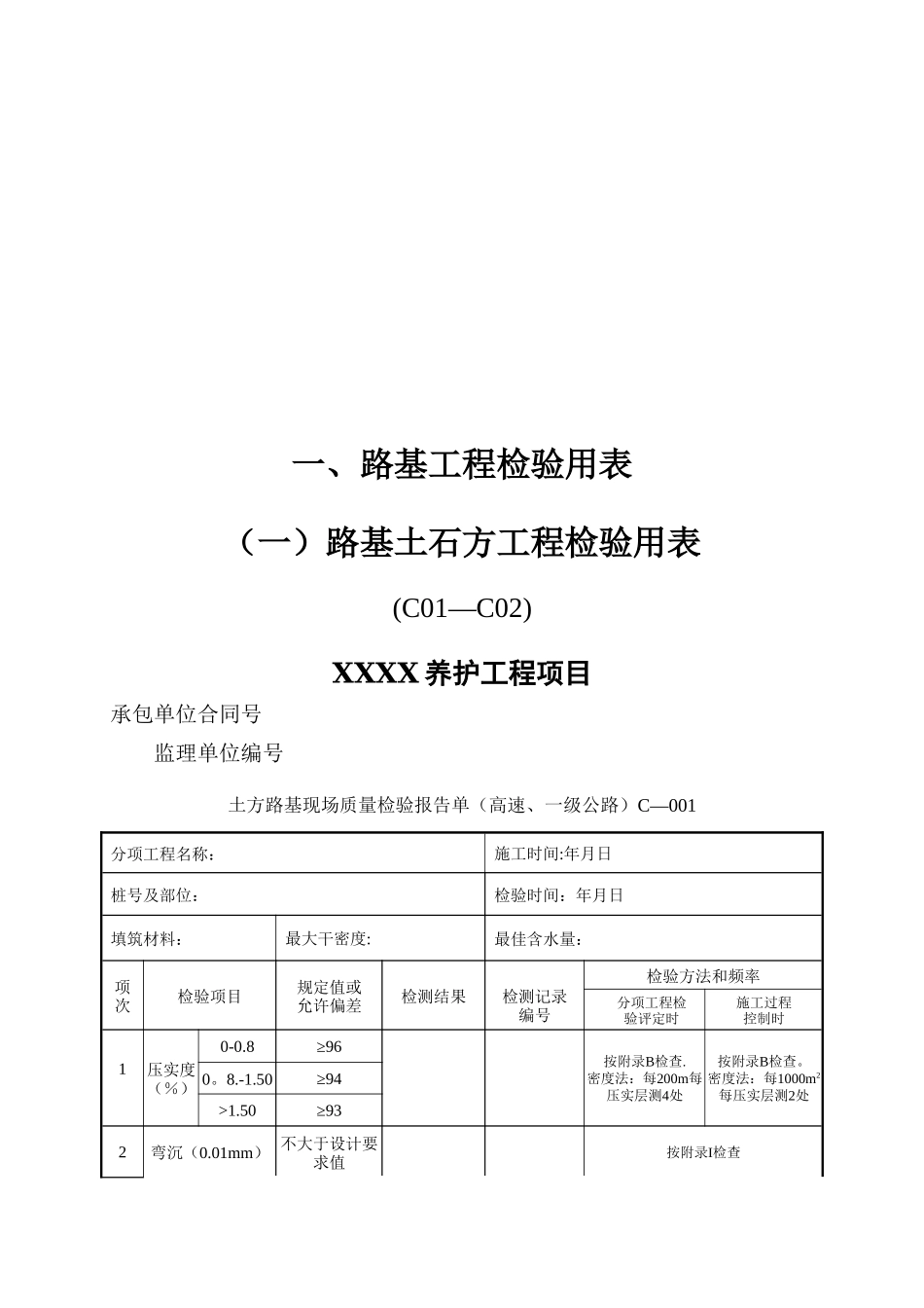 公路工程内业全套表格_第2页