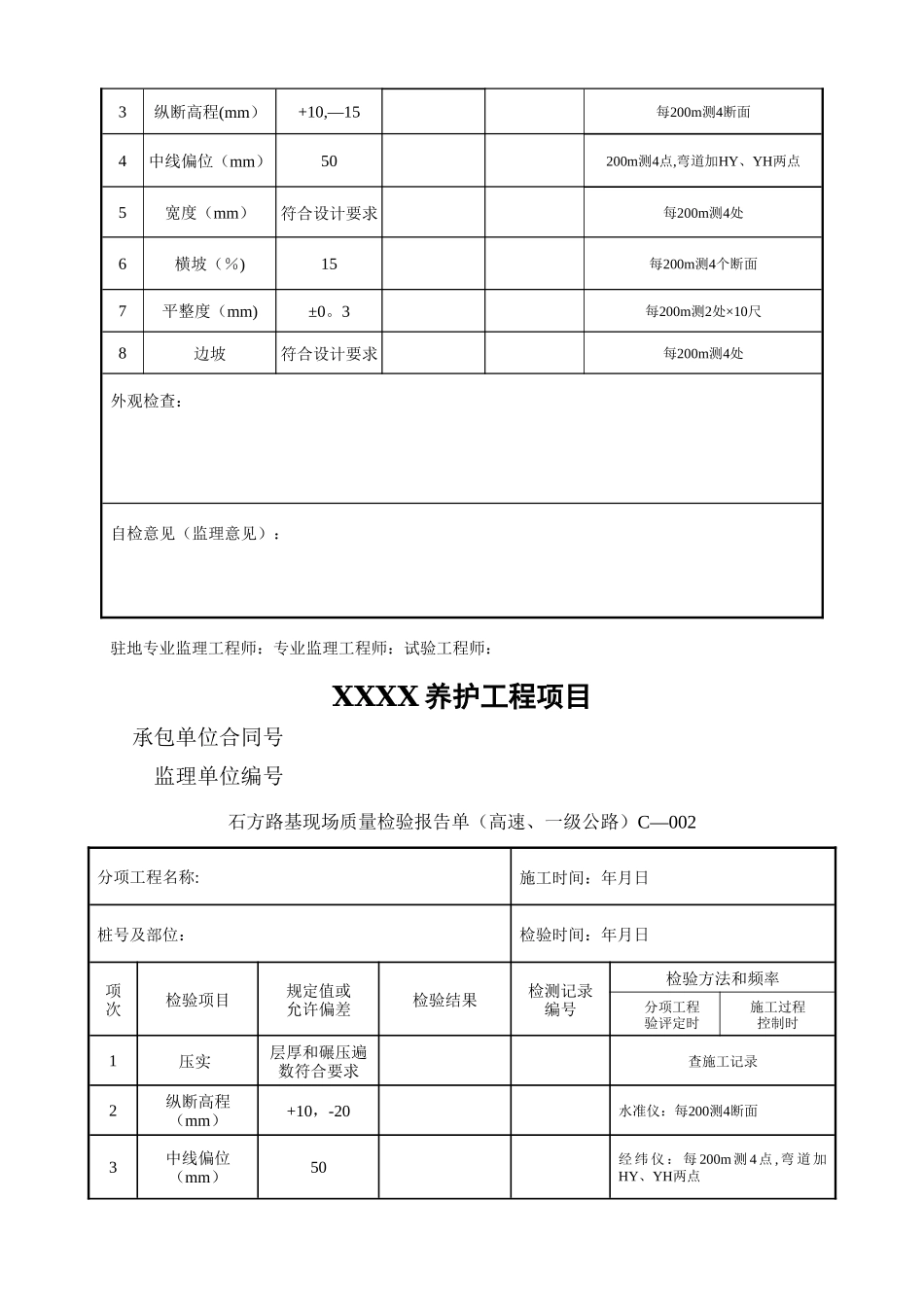 公路工程内业全套表格_第3页