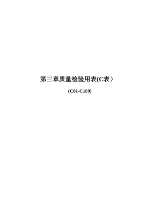公路工程内业全套表格