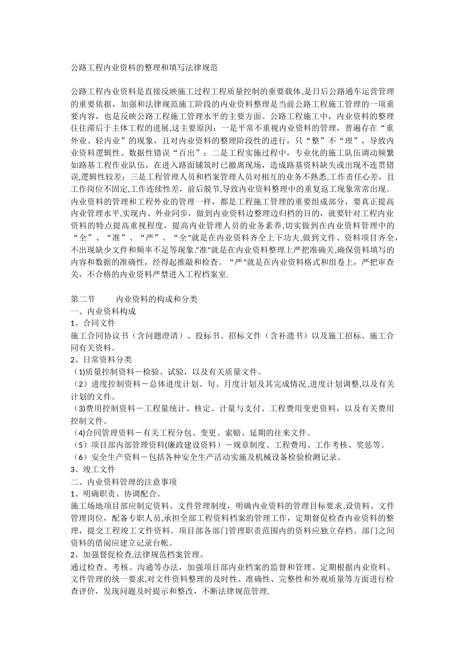 公路工程内业资料的整理和填写规范_第1页