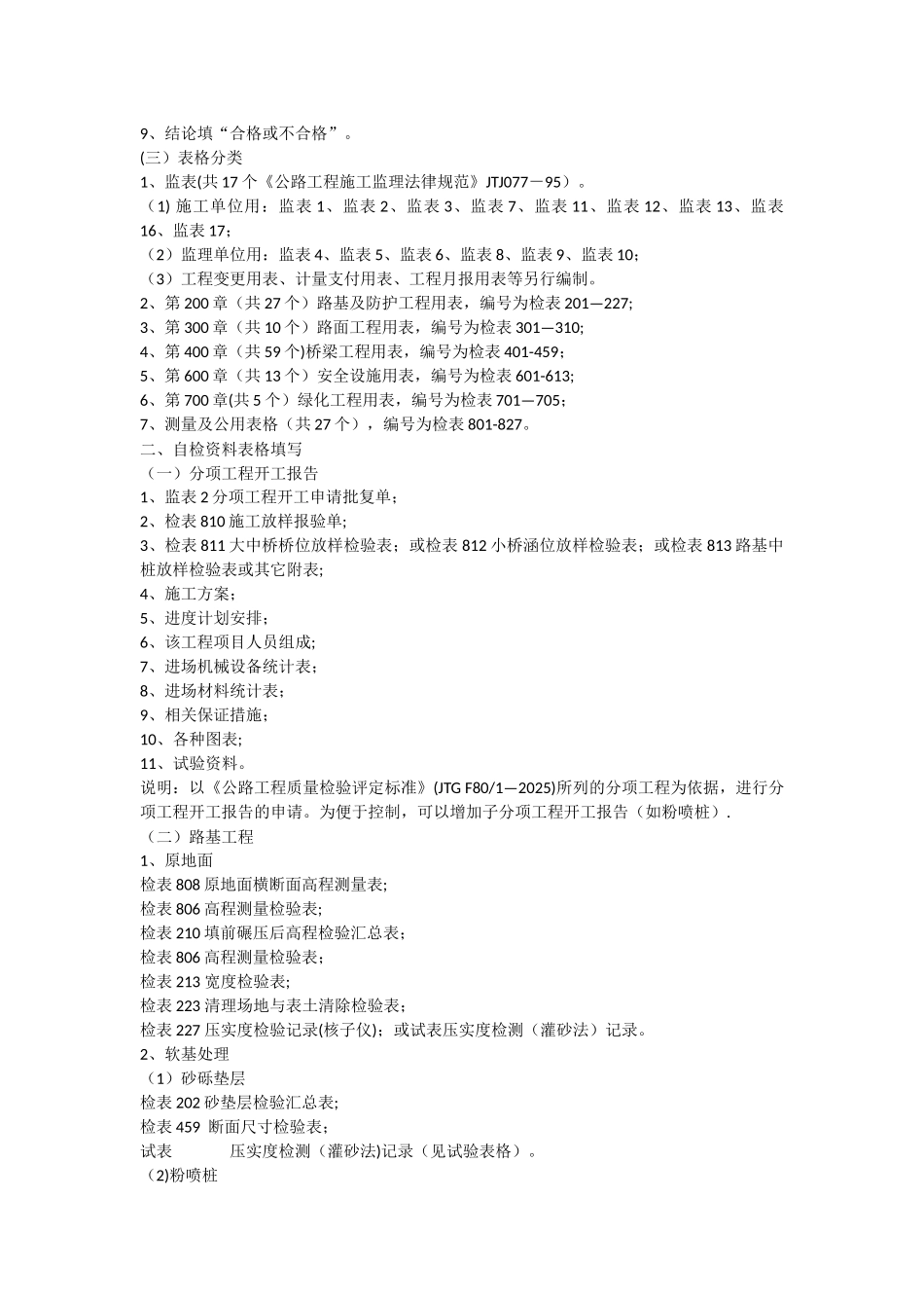 公路工程内业资料的整理和填写规范_第3页