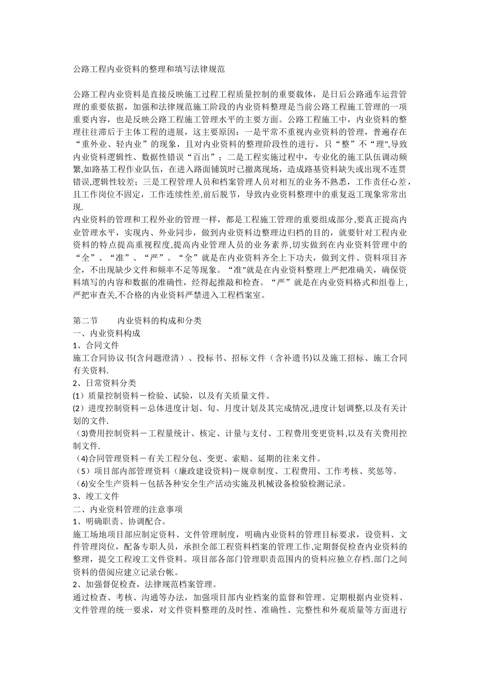 公路工程内业资料的整理和填写规范10417_第1页