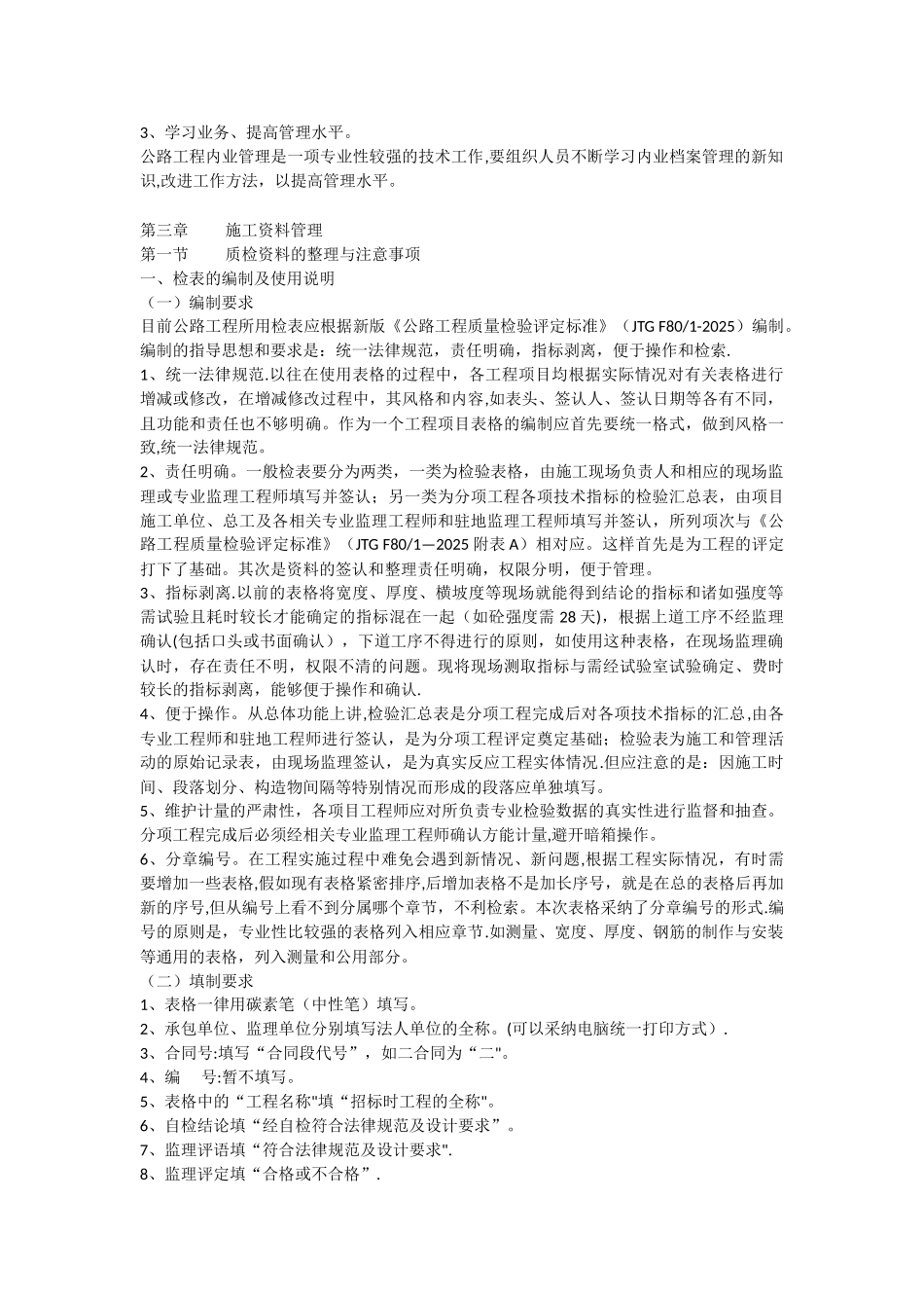 公路工程内业资料的整理和填写规范90111_第2页