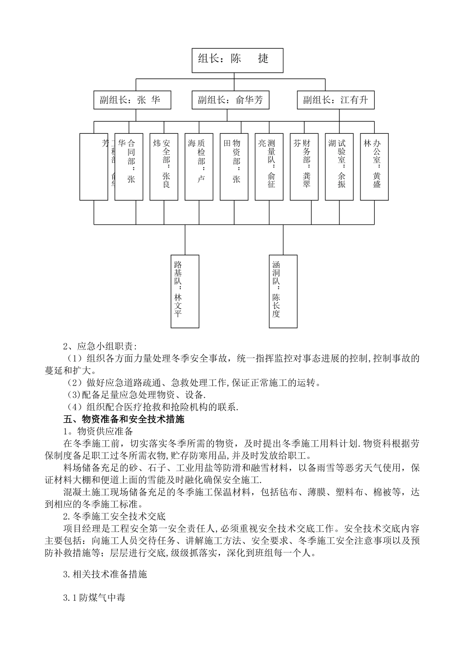 公路工程冬季安全专项施工方案_第3页